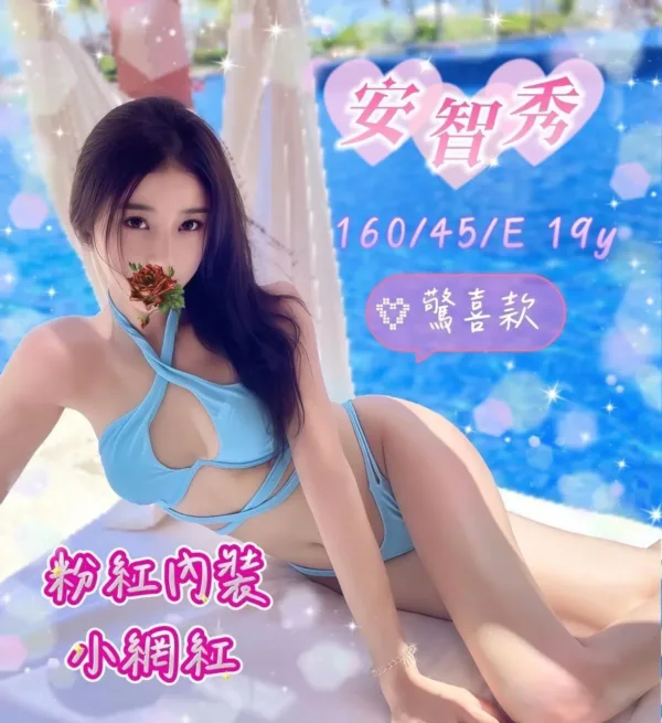 台中外送茶-安智秀