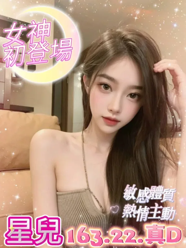 台中外送茶-星兒