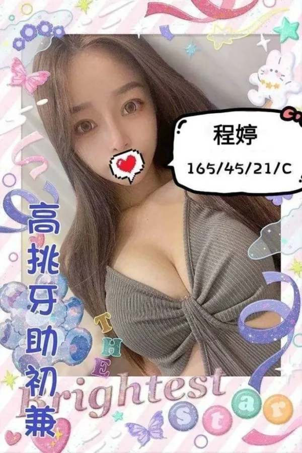 台中外送茶-程婷