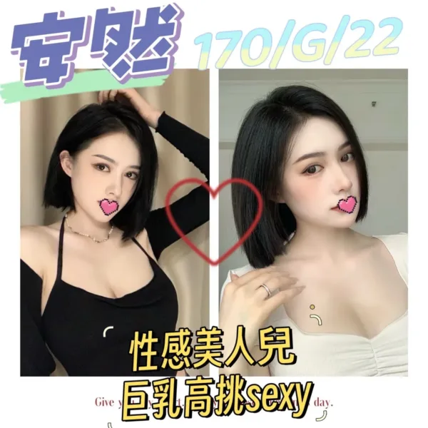 台北外送茶-安然