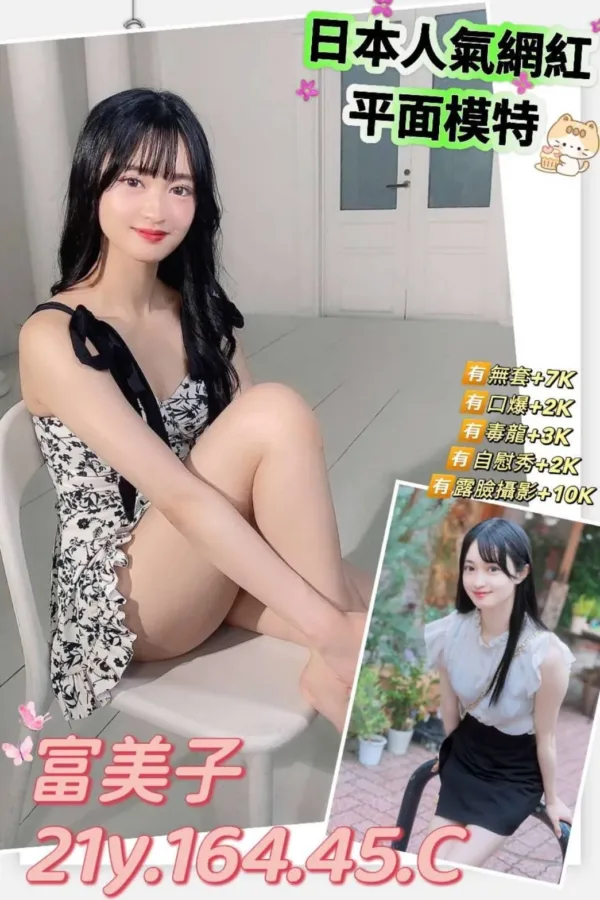 台北外送茶-富美子