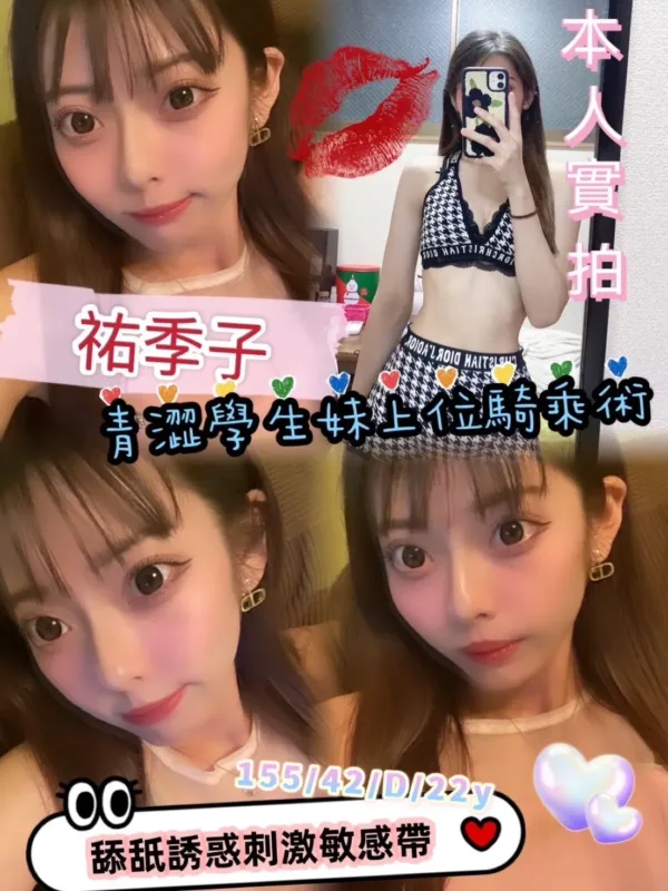 台北外送茶-祐季子