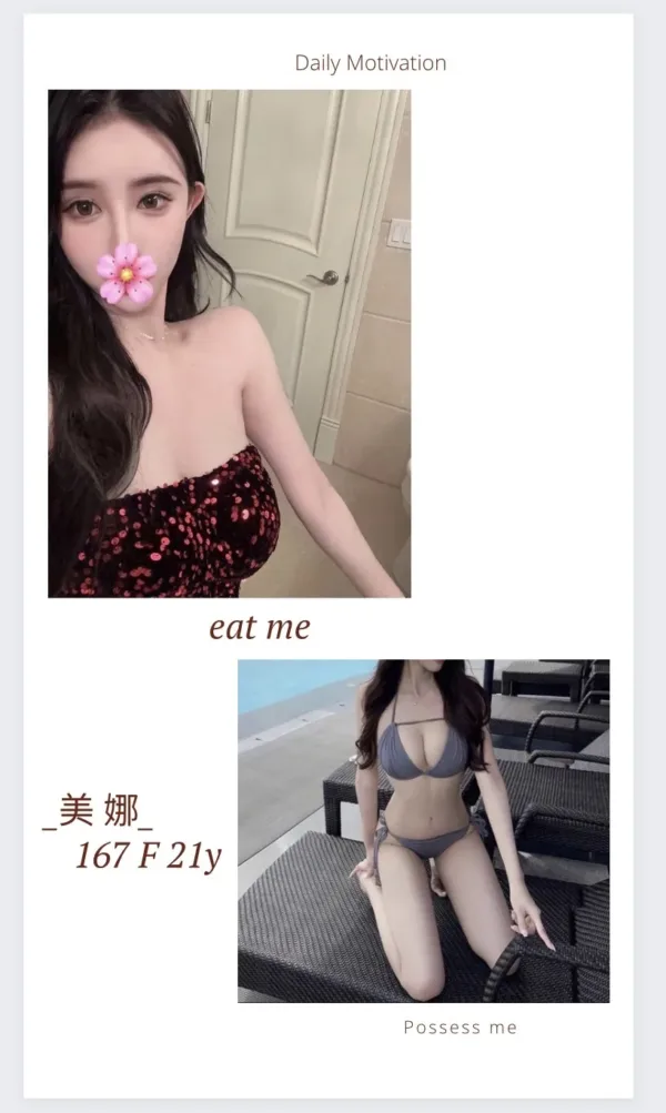 台北外送茶-美娜