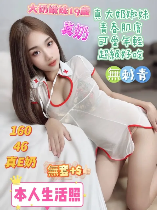 台南定點茶-大奶嫩妹