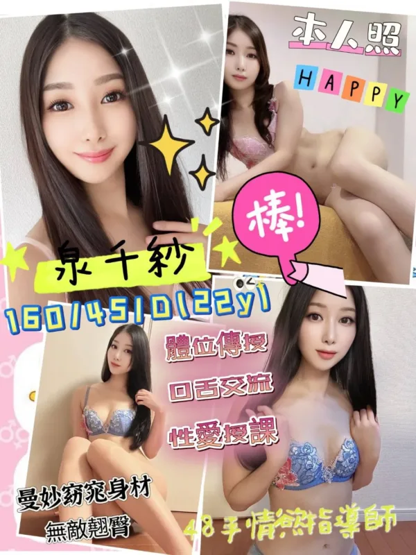 新竹外送茶-泉千紗