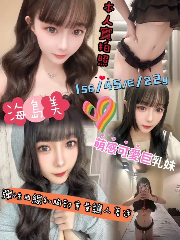 新竹外送茶-海島美