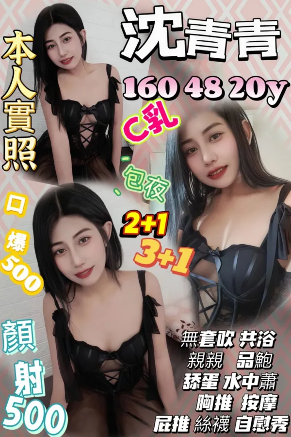 新竹定點茶-沈青青