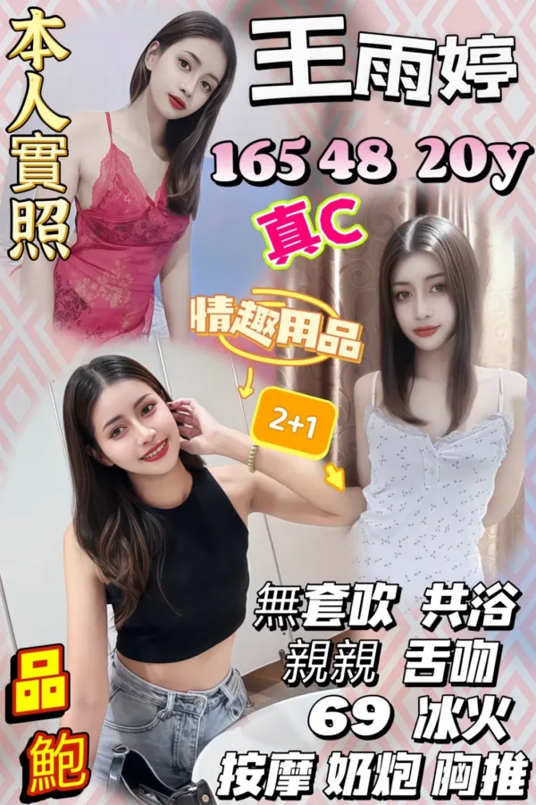 新竹定點茶-王雨婷