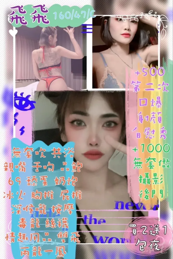 新竹定點茶-飛飛