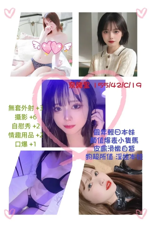 桃園外送茶-奈緒里