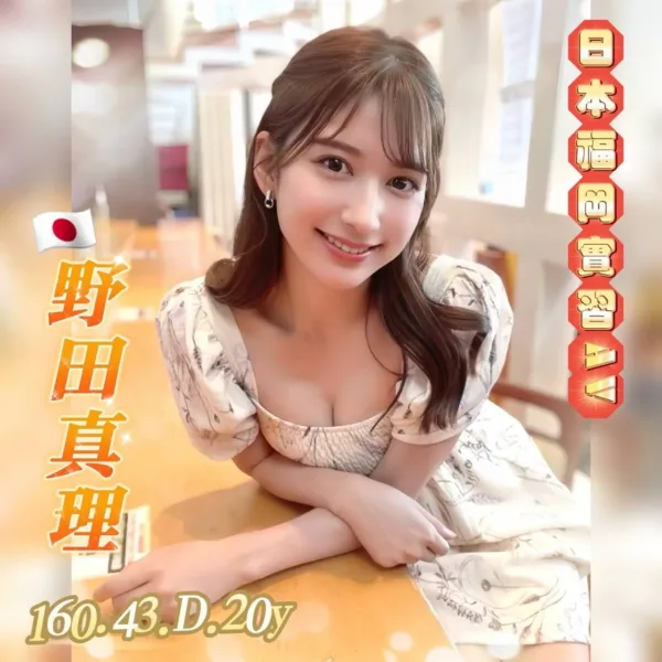 桃園外送茶-野田真理