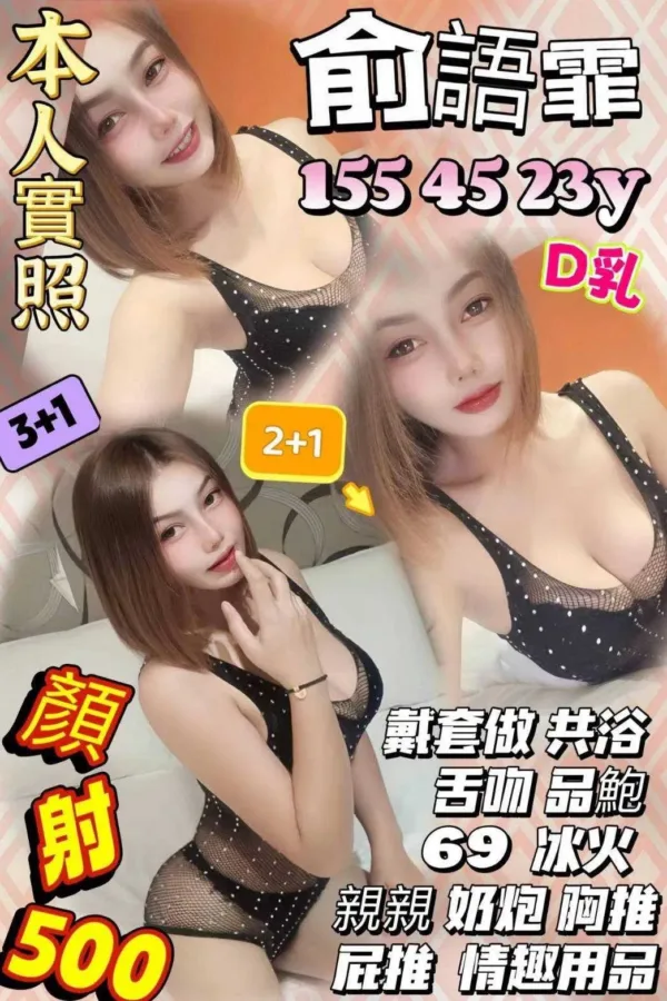 桃園定點茶-俞語霏