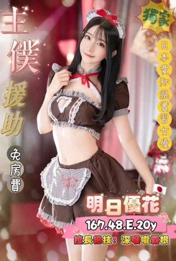 桃園定點茶-明日優花