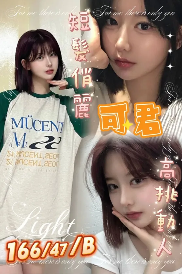 台中外送茶-可君