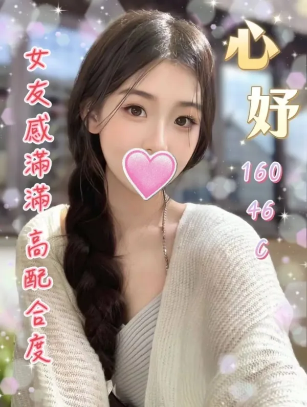 台中外送茶-心妤