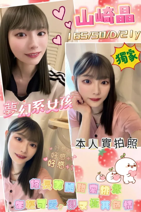 台中定點茶-山崎晶