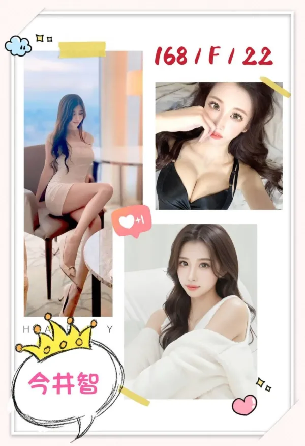 台北外送茶-今井智