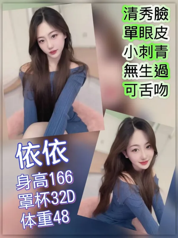 台北外送茶-依依