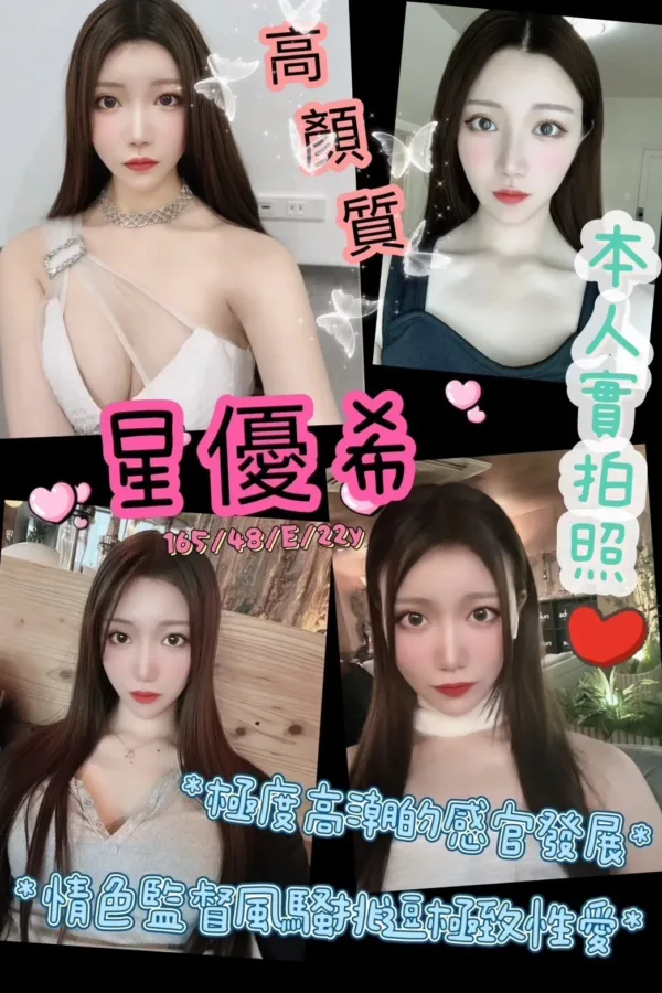 台北外送茶-星優希