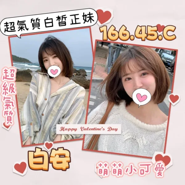 台北外送茶-白安