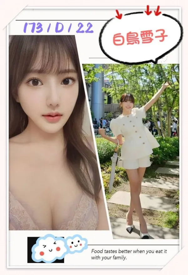 台北外送茶-白鳥雪子