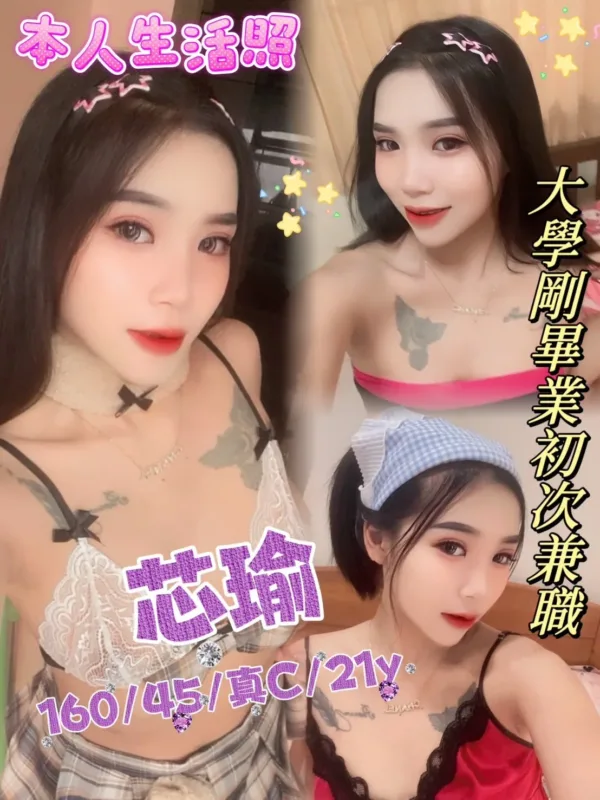 彰化定點茶-芯瑜