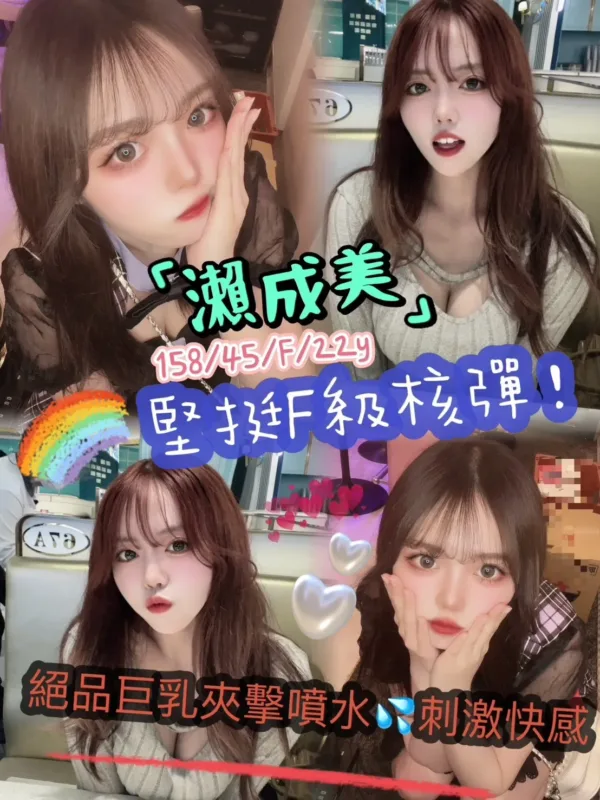 新竹外送茶-瀨成美