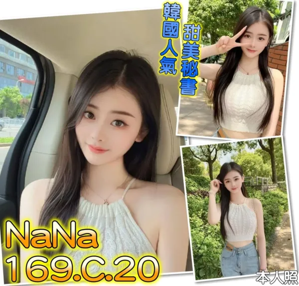 桃園外送茶-NaNa