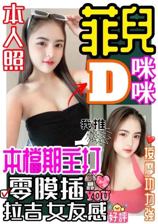 桃園定點茶-菲兒