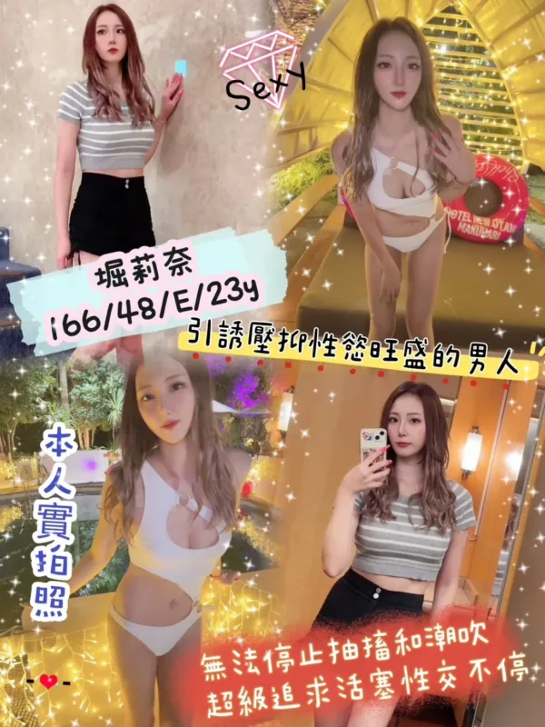 高雄外送茶-堀莉奈