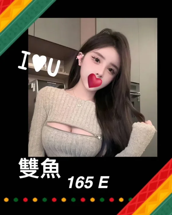 台北外送茶-雙魚